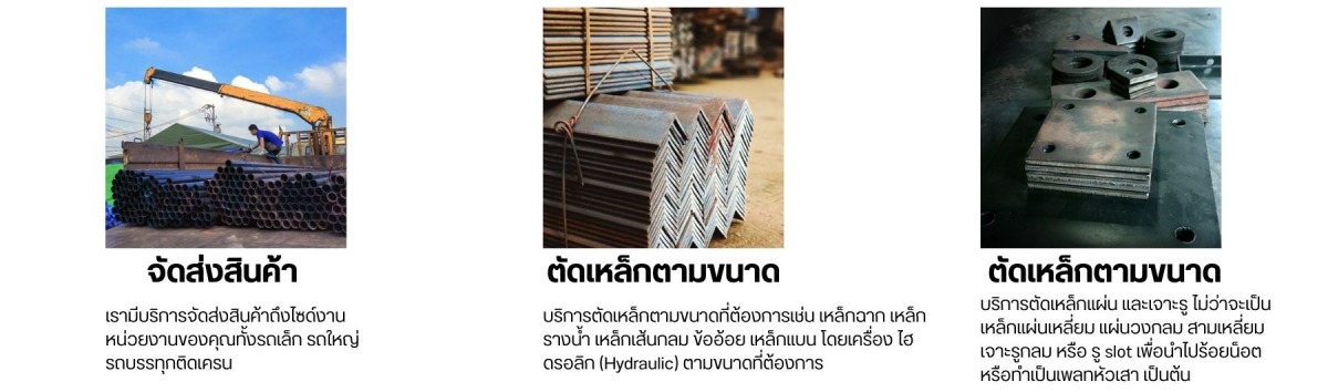 ร้านขายเหล็กพระราม 2 (1)_0